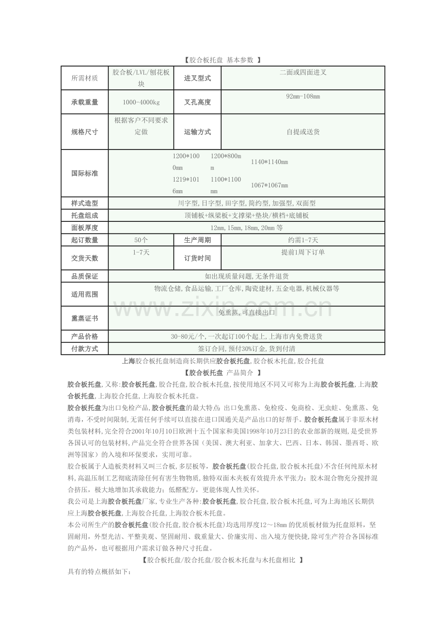 胶合板托盘 包装板规矩 基本参数.doc_第1页