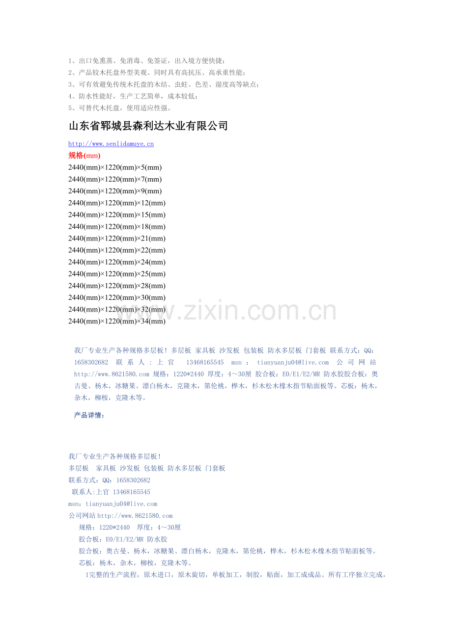 胶合板托盘 包装板规矩 基本参数.doc_第2页