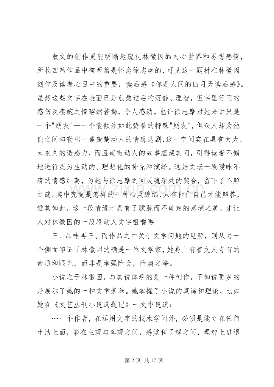 你是人间的四月天优秀读后感.docx_第2页