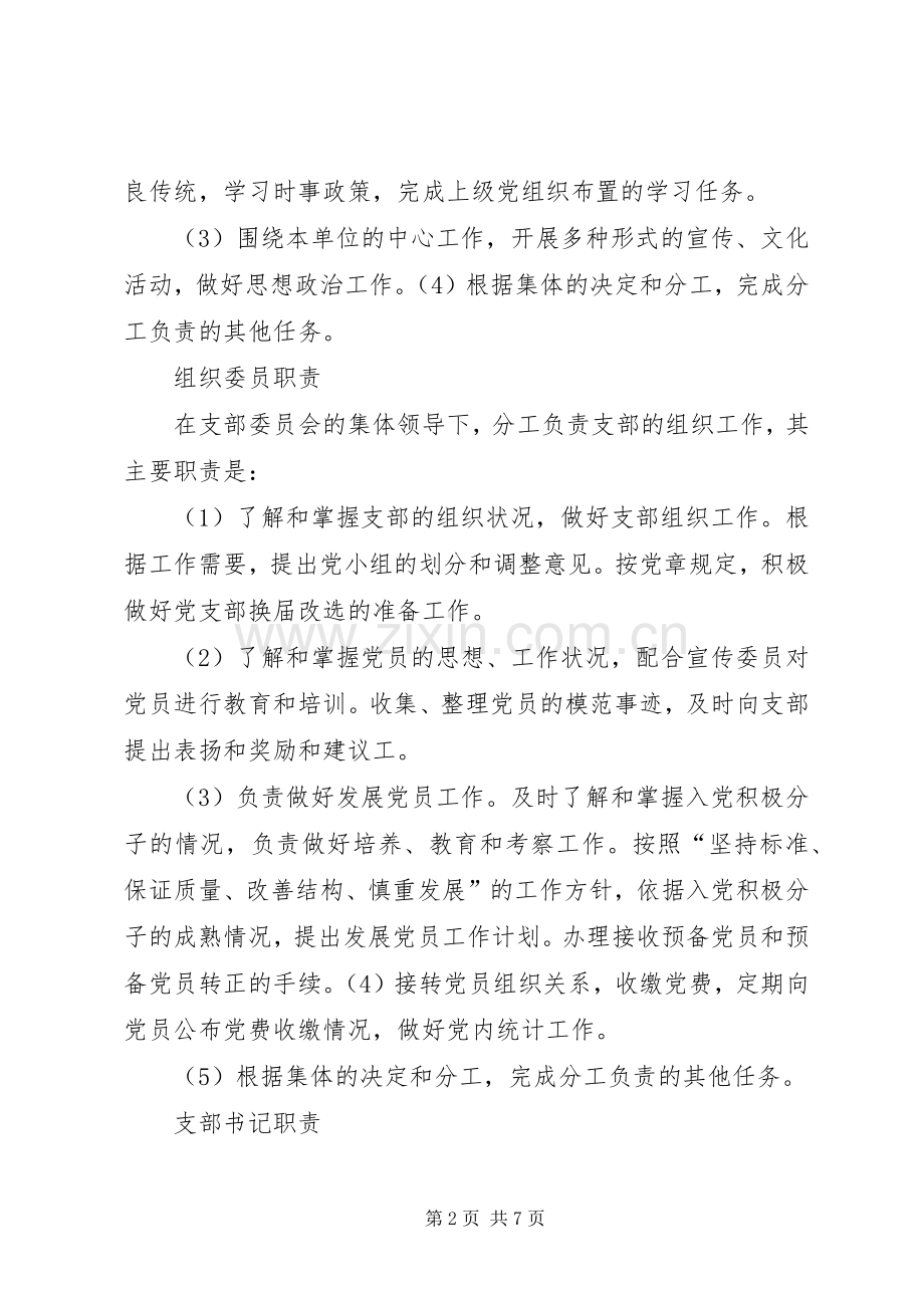 纪检委员发言稿.docx_第2页