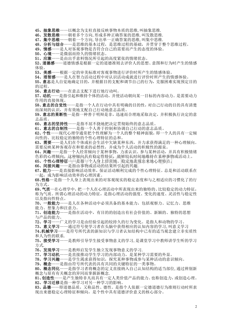 教育学心理学复习资料.doc_第2页