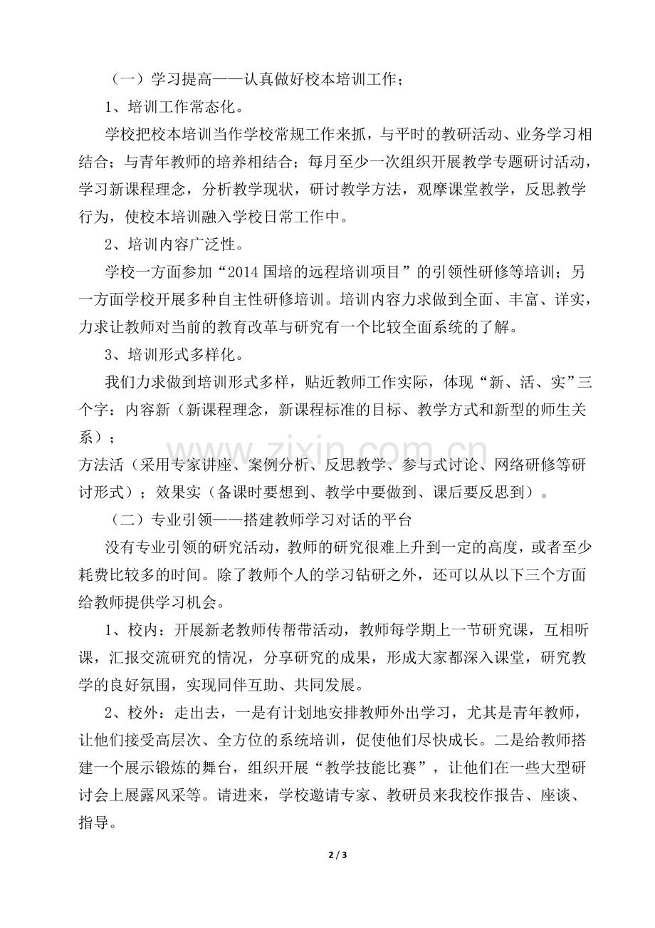 “国培计划(2014)网络研修与校本研修整合”校本研修计划.doc_第2页
