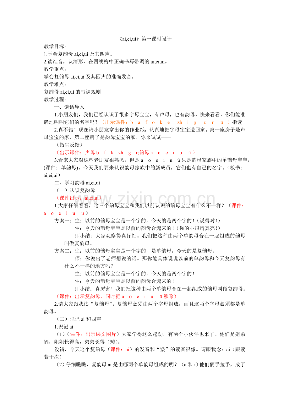 夏亮《ai-ei-ui》设计.doc_第1页