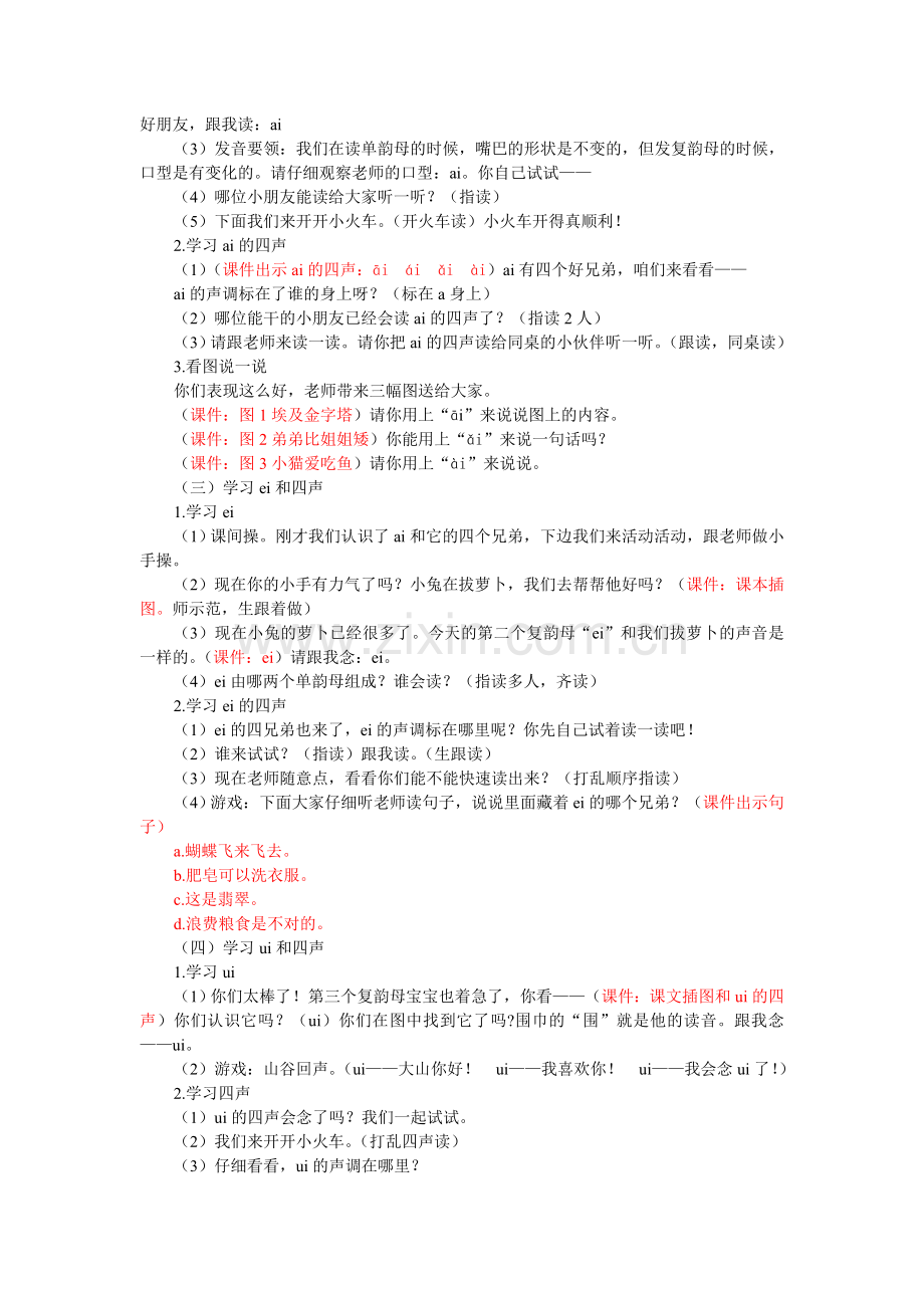 夏亮《ai-ei-ui》设计.doc_第2页