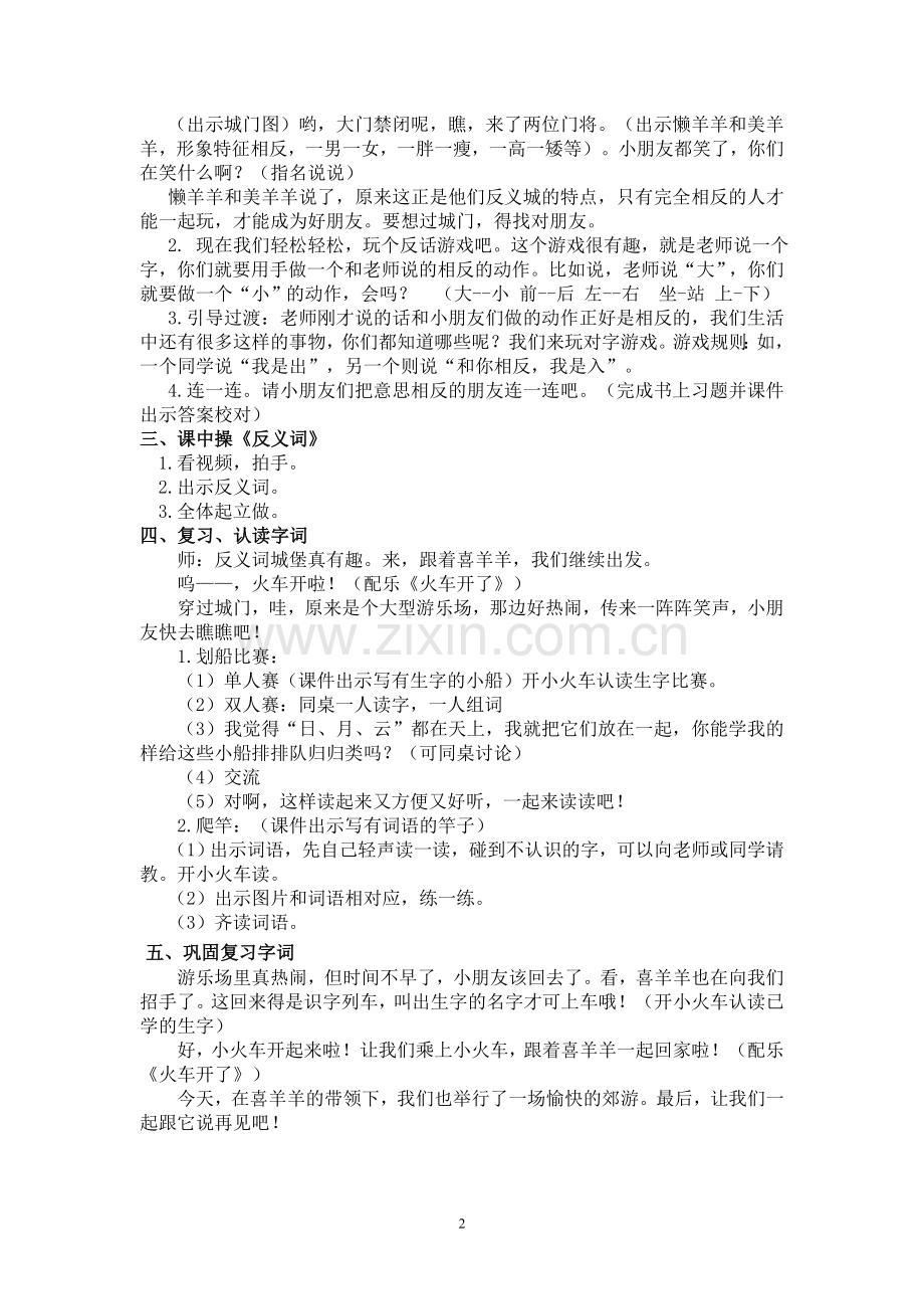 语文园地一(毕波).doc_第2页