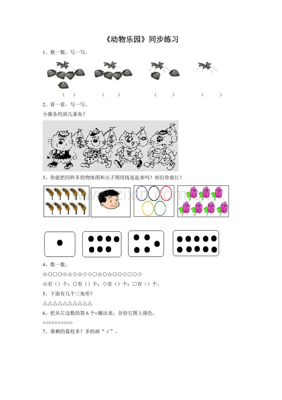 《动物乐园》同步练习3.docx_第1页