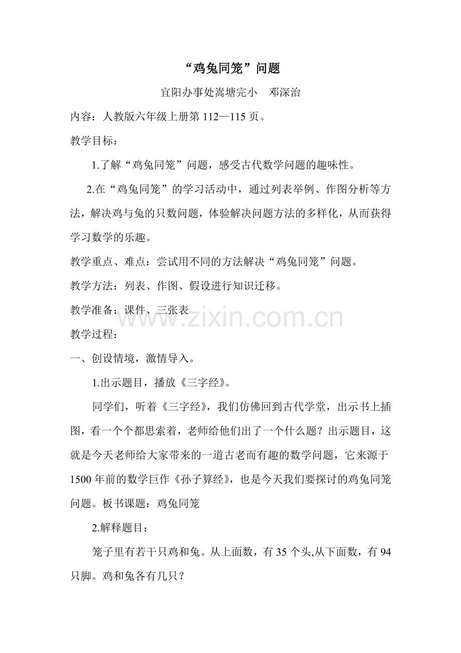 人教2011版小学数学四年级三、巩固提高-掌握知识.doc_第2页