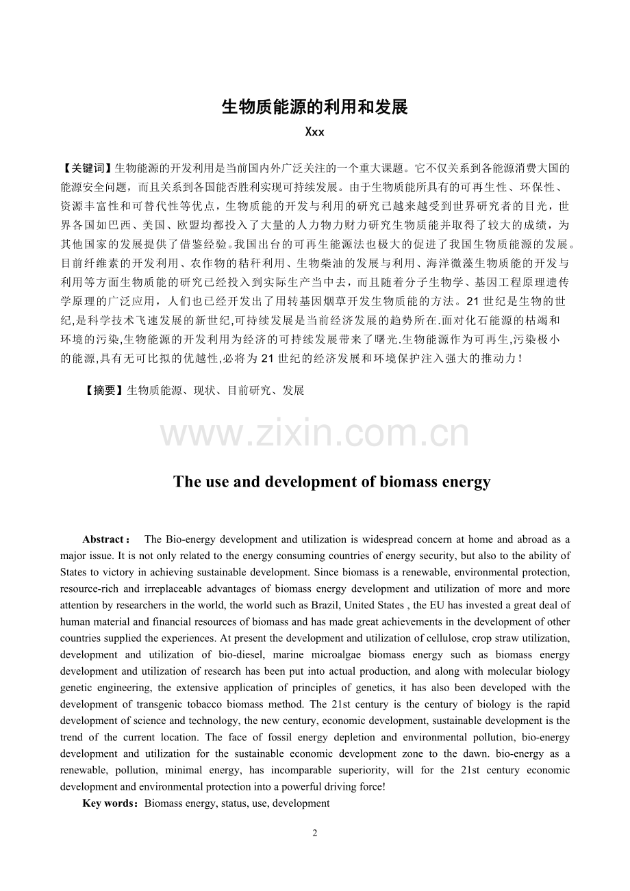 生物质能源的利用和发展——文献综述.doc_第2页