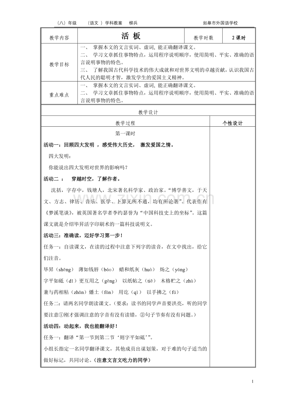 活板教案活动单.doc_第1页