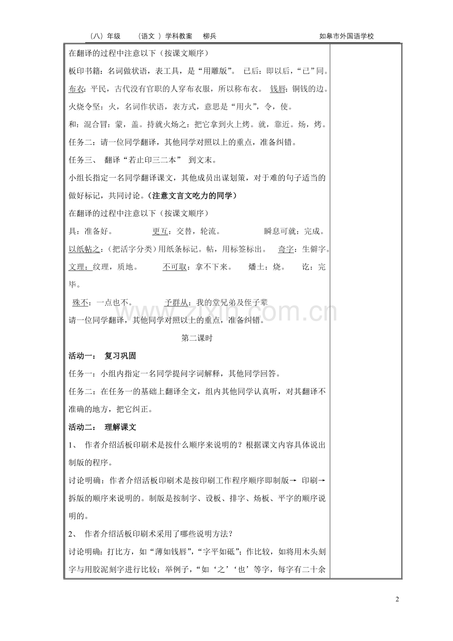 活板教案活动单.doc_第2页