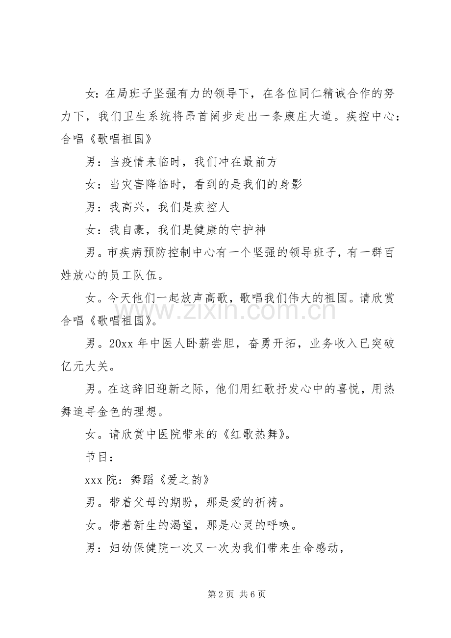 春节开场主持稿两篇.docx_第2页