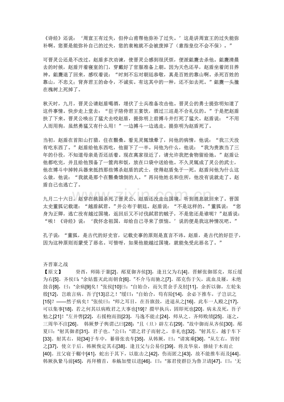 古代晋灵公不君、齐晋鞌之战原文及译文.doc_第2页