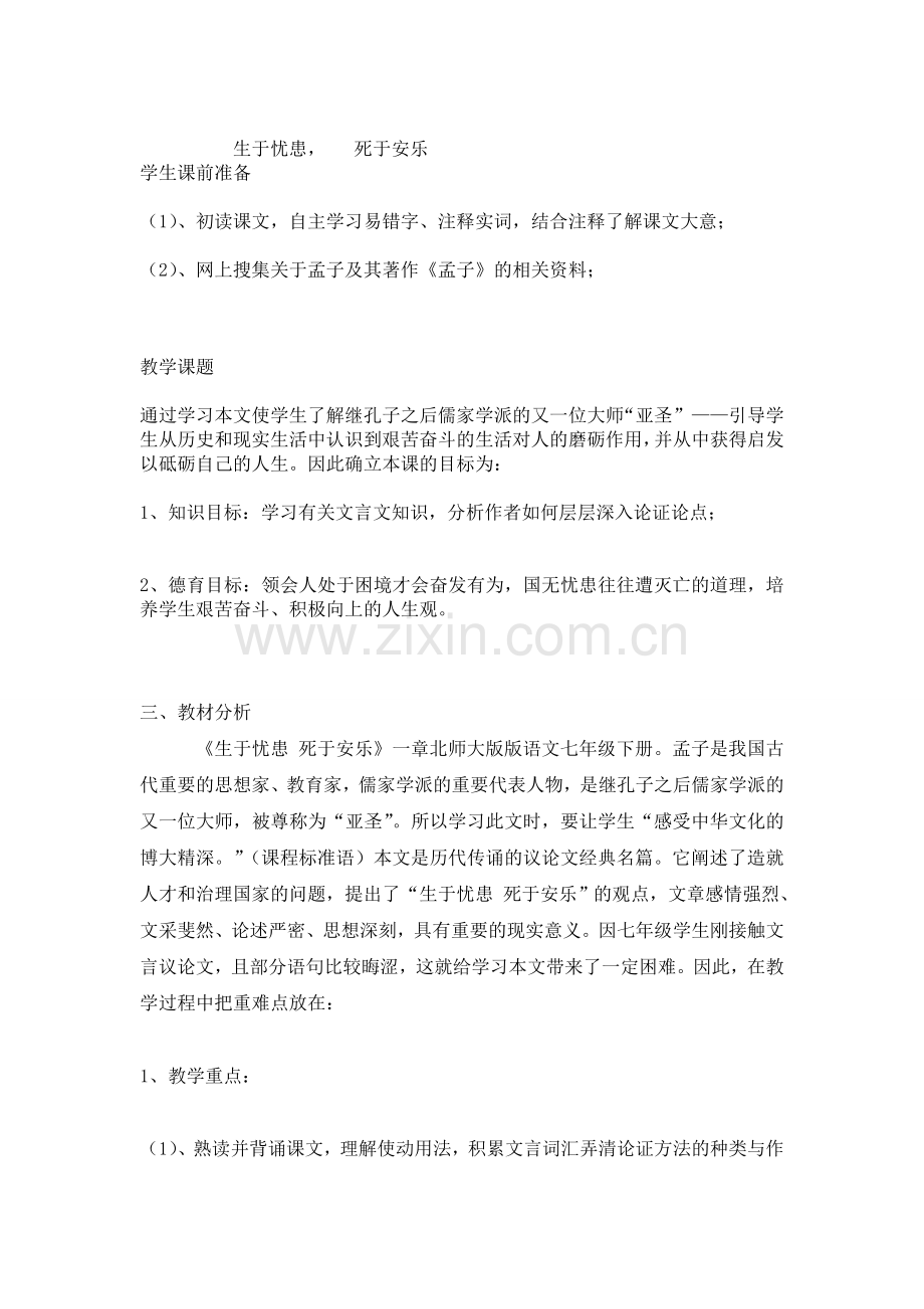 生于忧患-死于安乐-(2).doc_第1页