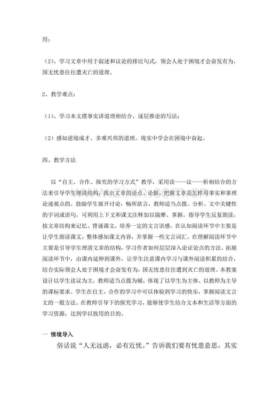 生于忧患-死于安乐-(2).doc_第2页