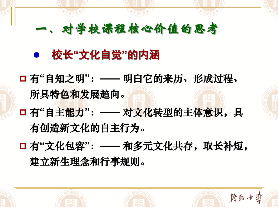 《教育：从知识走向智慧》课件.ppt_第2页