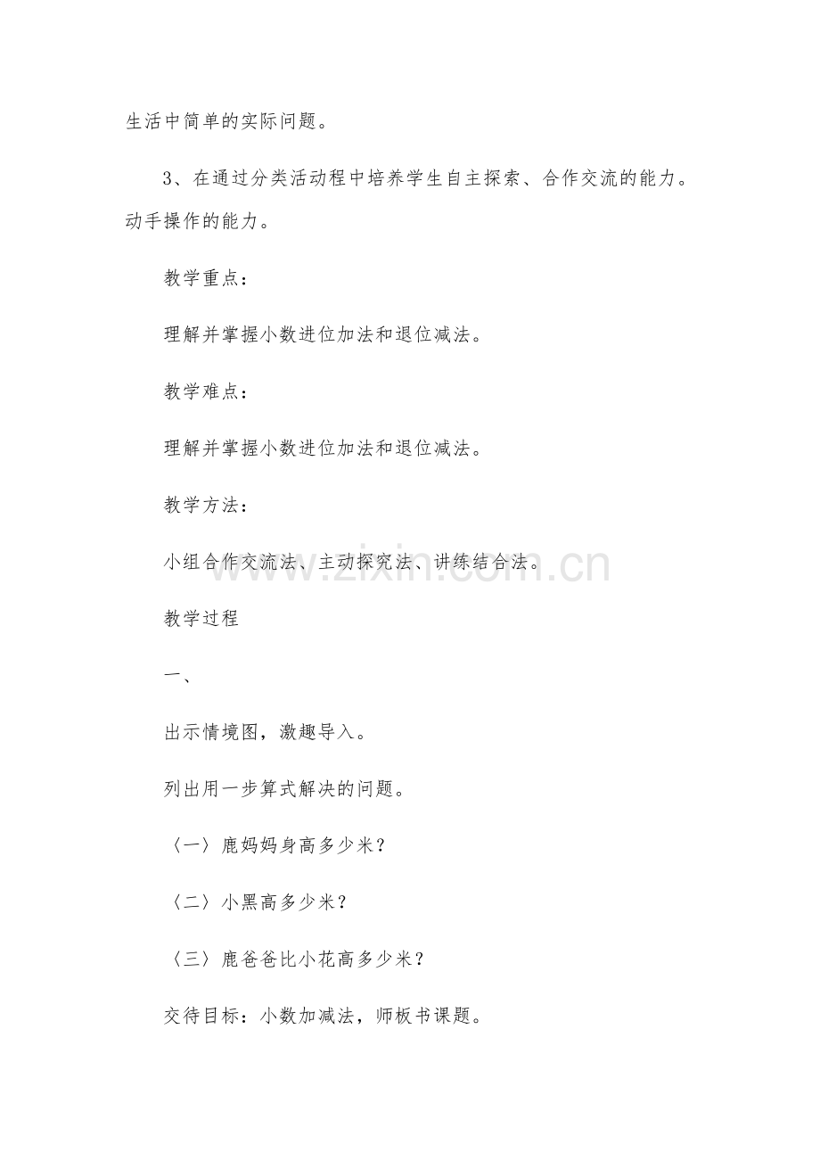 小学数学北师大2011课标版四年级《比身高》教学设计.docx_第2页