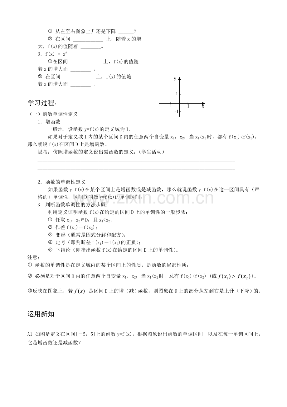 单调性 doc.doc_第2页