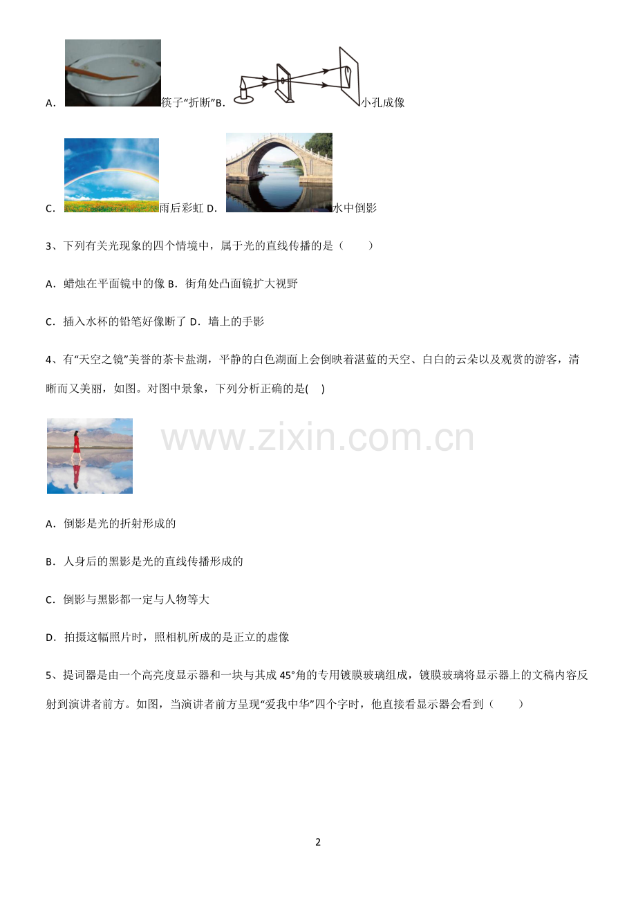(文末附答案)2022届八年级物理第四章光现象知识点题库.pdf_第2页