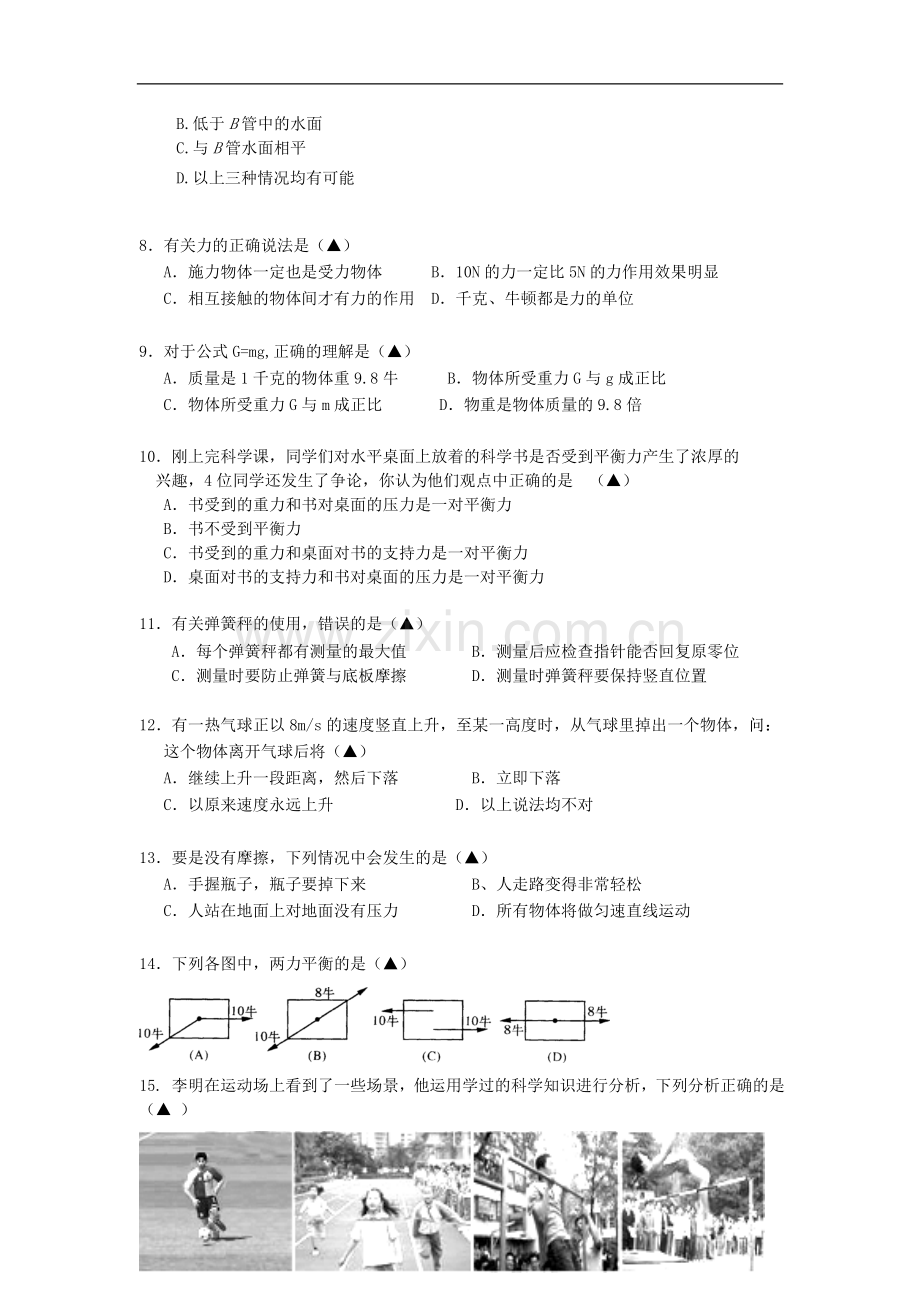 浙江省宁波市2012-2013学年八年级科学上学期期中联考试题.doc_第2页