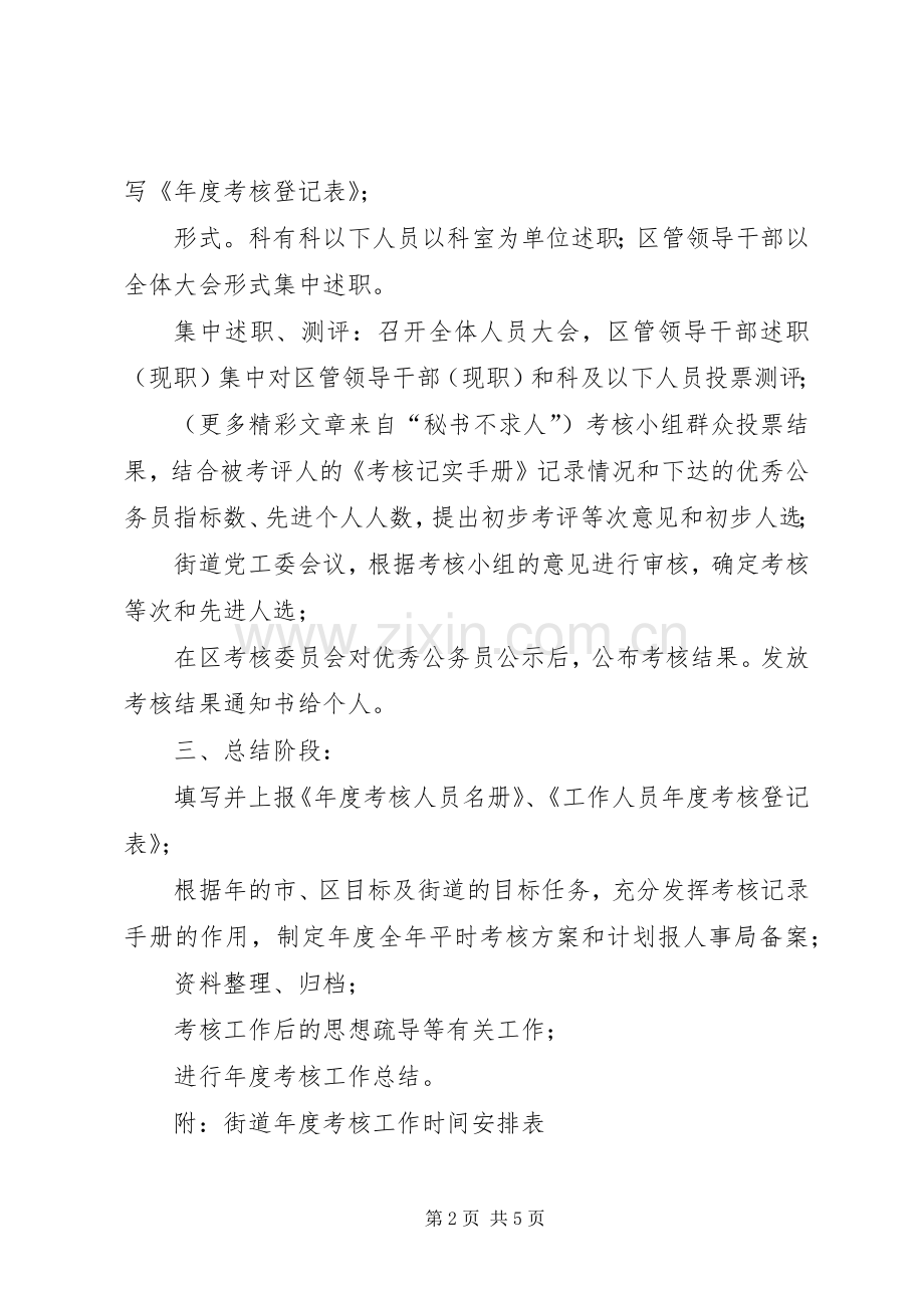 街道××年度考核工作实施方案.docx_第2页