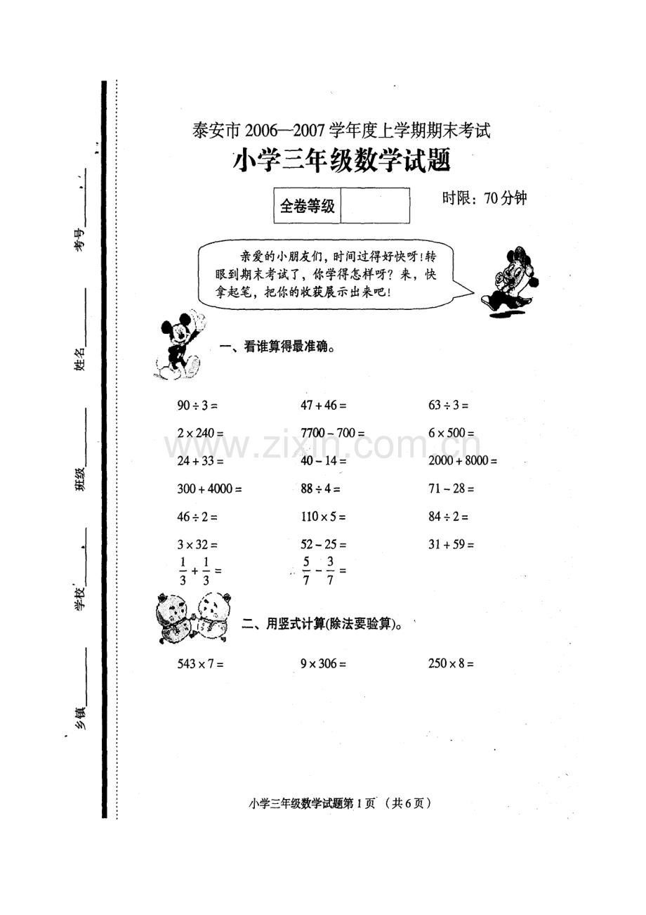 人教版三年级数学期末数学试题.doc_第1页