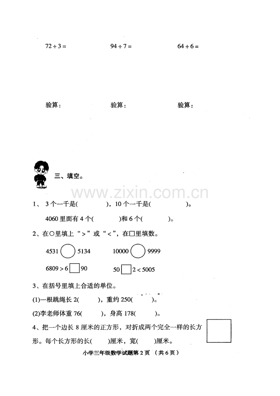 人教版三年级数学期末数学试题.doc_第2页