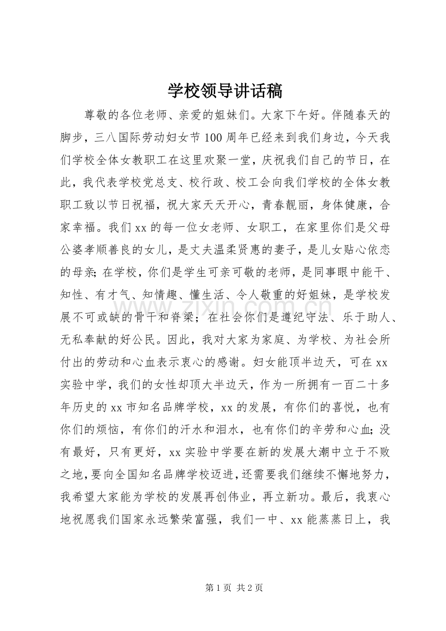 学校领导讲话稿 (63).docx_第1页