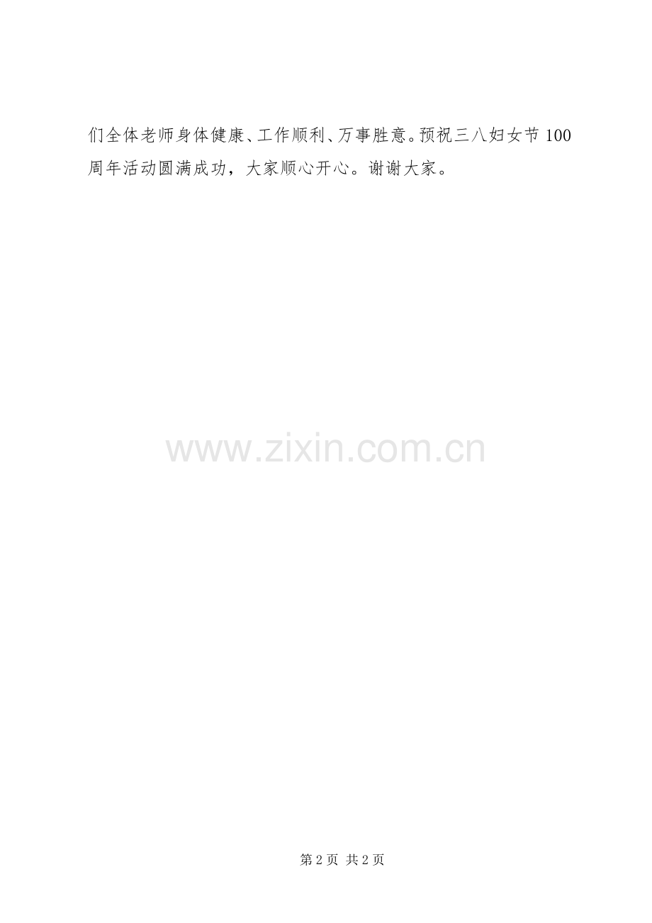 学校领导讲话稿 (63).docx_第2页