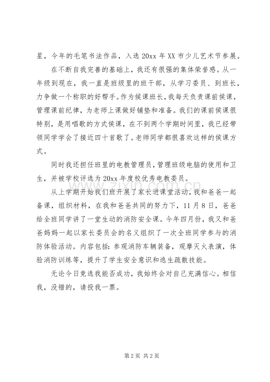 有关模范生候选人演讲稿模板.docx_第2页