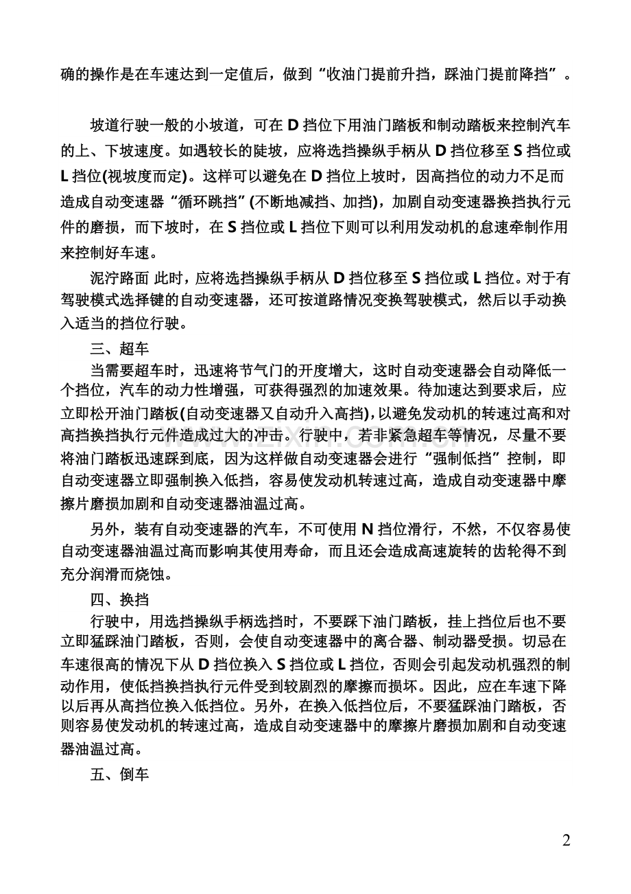 自动挡汽车驾驶常识及技巧.doc_第2页