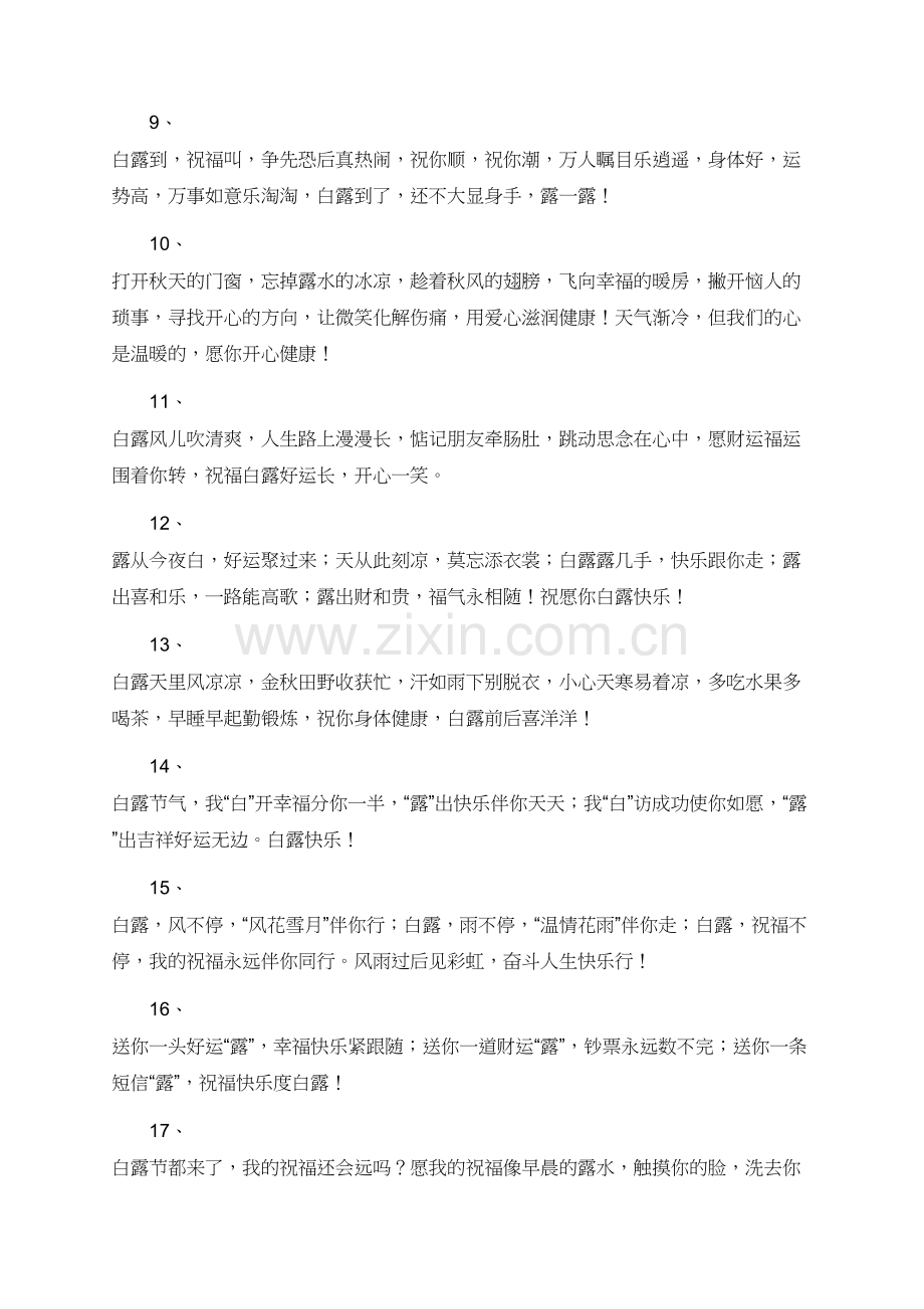 有关白露问候语短信.doc_第2页