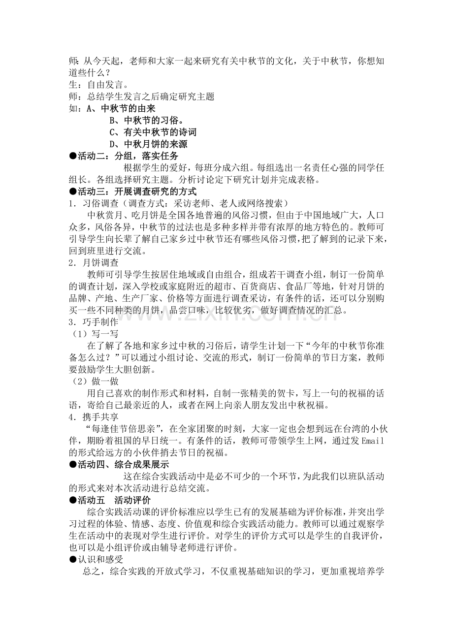“我们的节日中秋”活动方案.doc_第2页