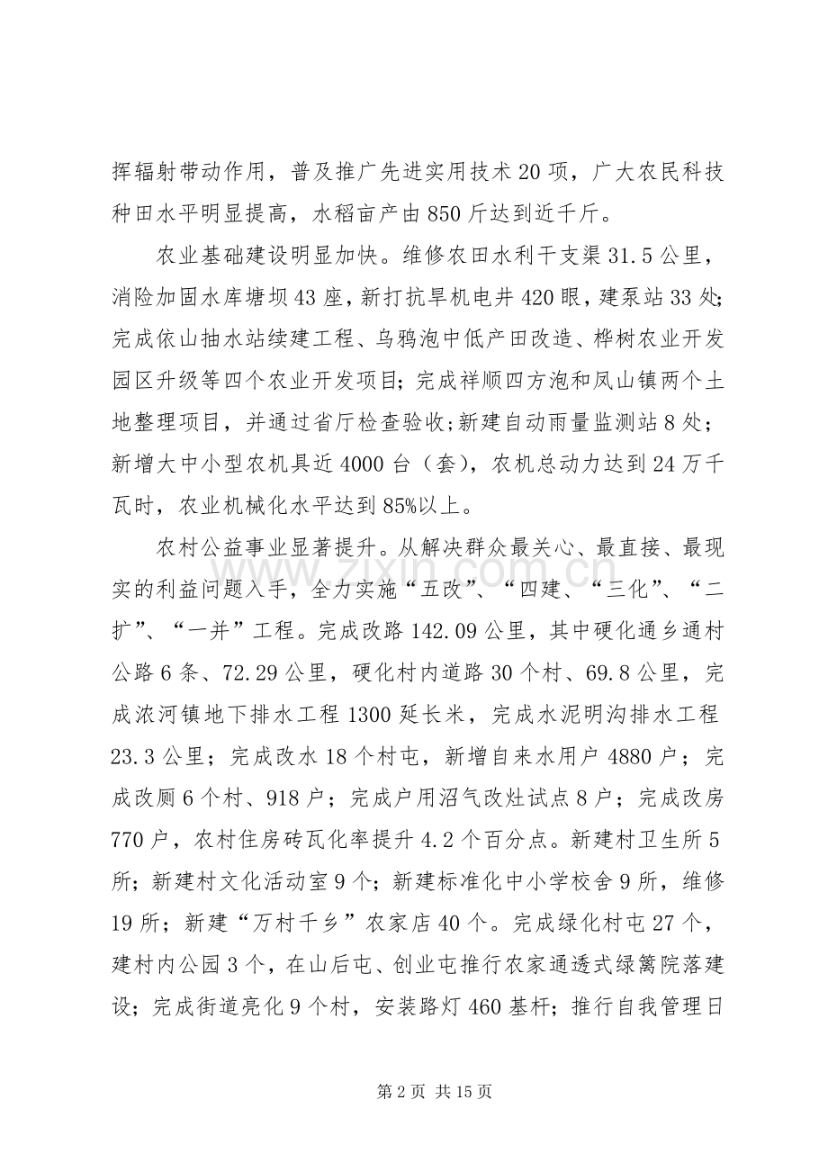 打造和谐文明新农村工作会议讲话.docx_第2页
