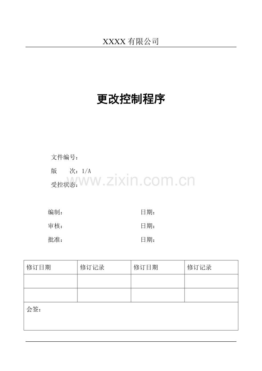 WX更改控制程序.doc_第1页