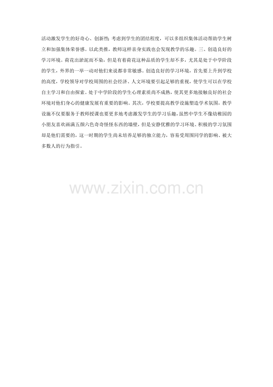 如何提高孩子学习的主动性.docx_第2页