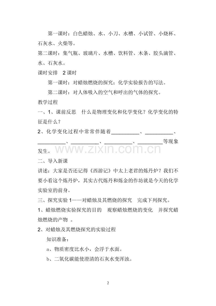 课题2化学是一门以实验为基础的科学.doc_第2页