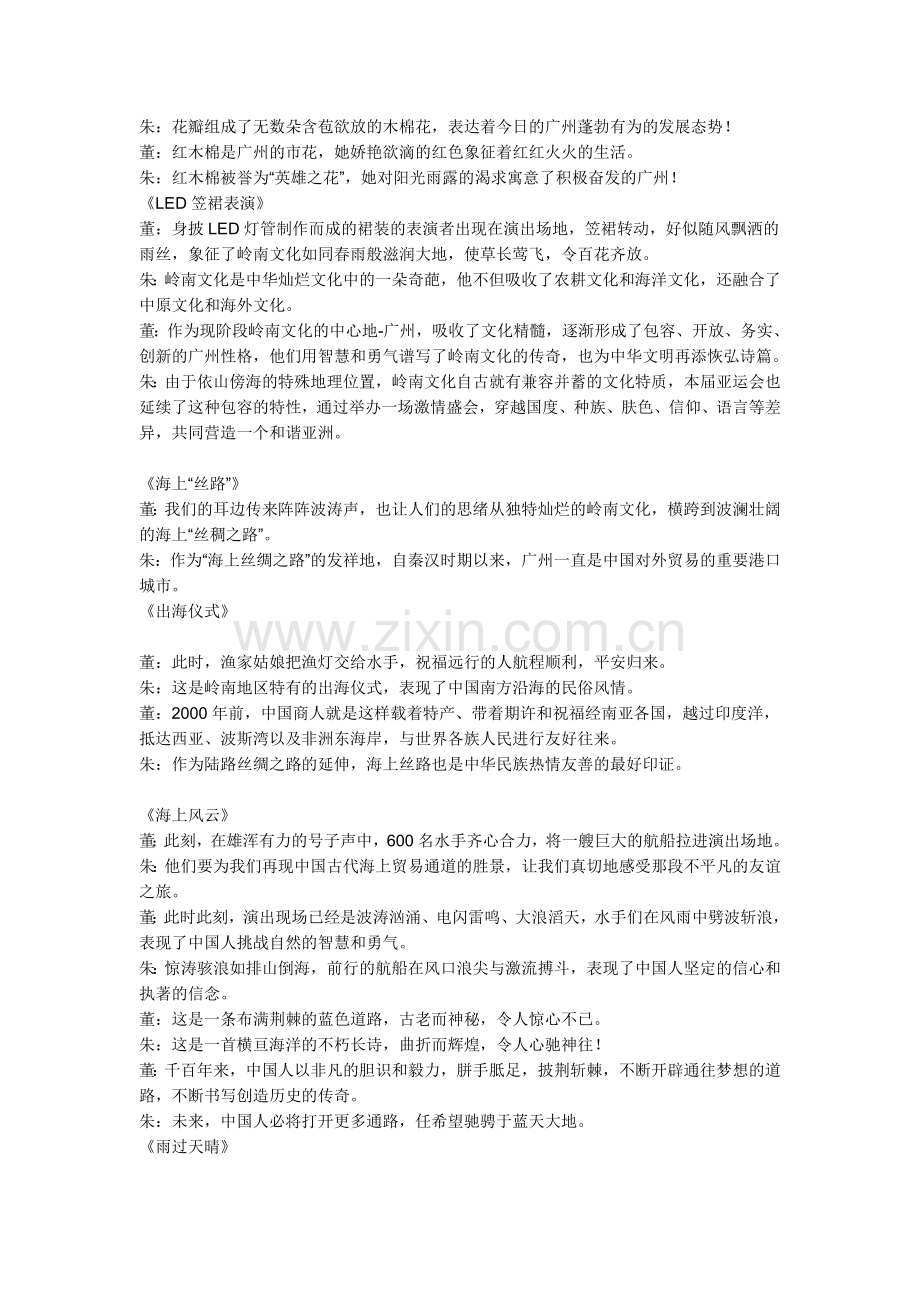 广州第16届亚运会开幕式解说词.doc_第2页