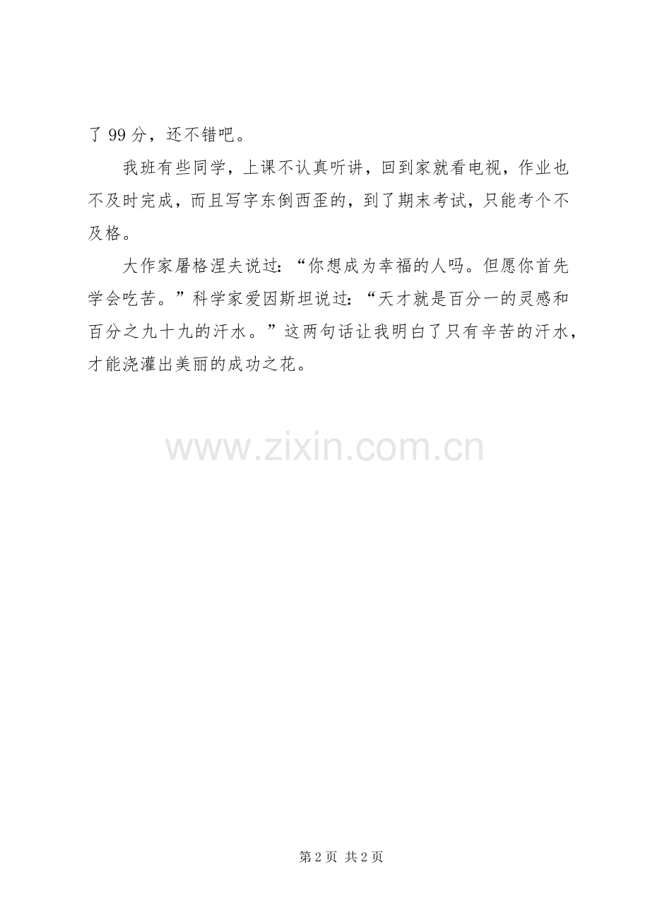 《孙敬悬梁》读后感范文.docx_第2页