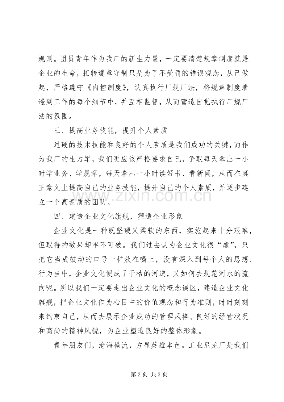 厂团总支新年倡议书范文.docx_第2页