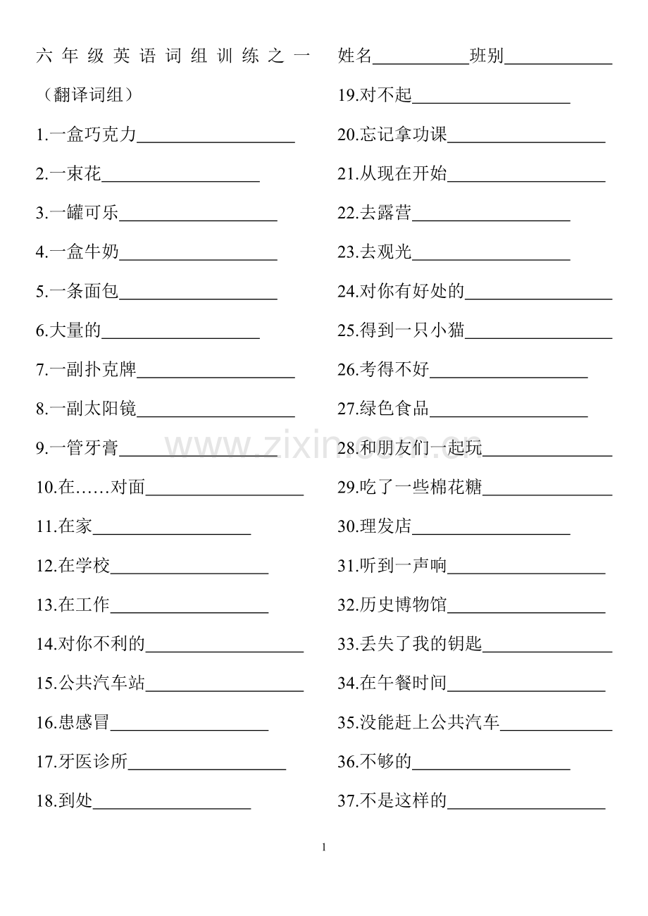 六年级英语词组训练之一.doc_第1页