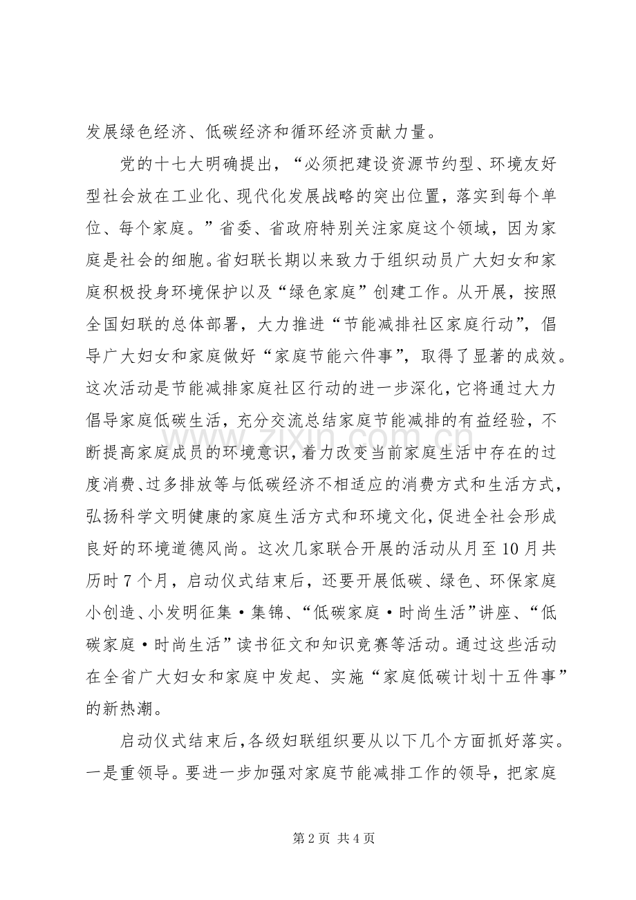 妇联主席“低碳家庭时尚生活”启动仪式讲话稿.docx_第2页