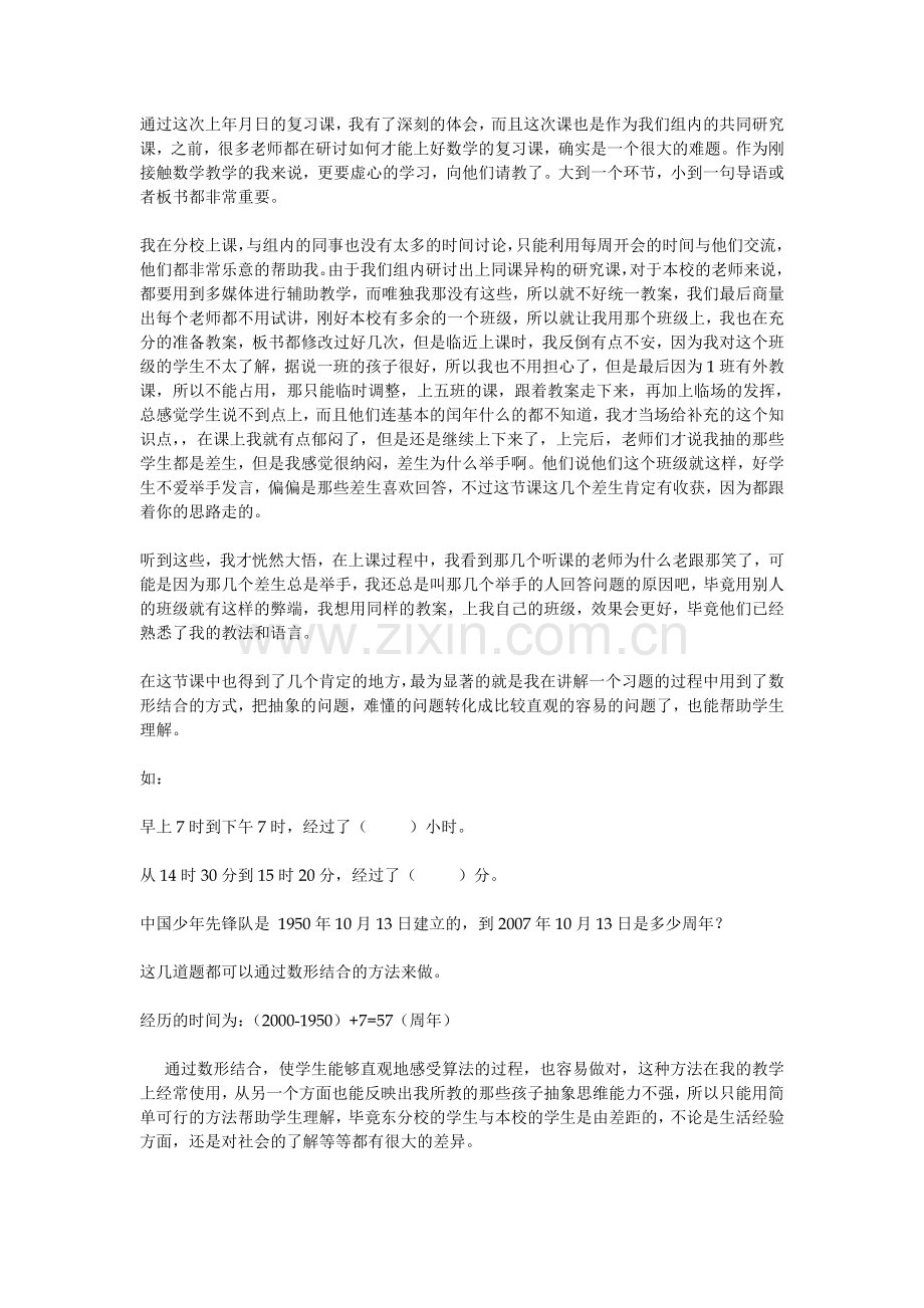 人教小学数学三年级反思.doc_第1页