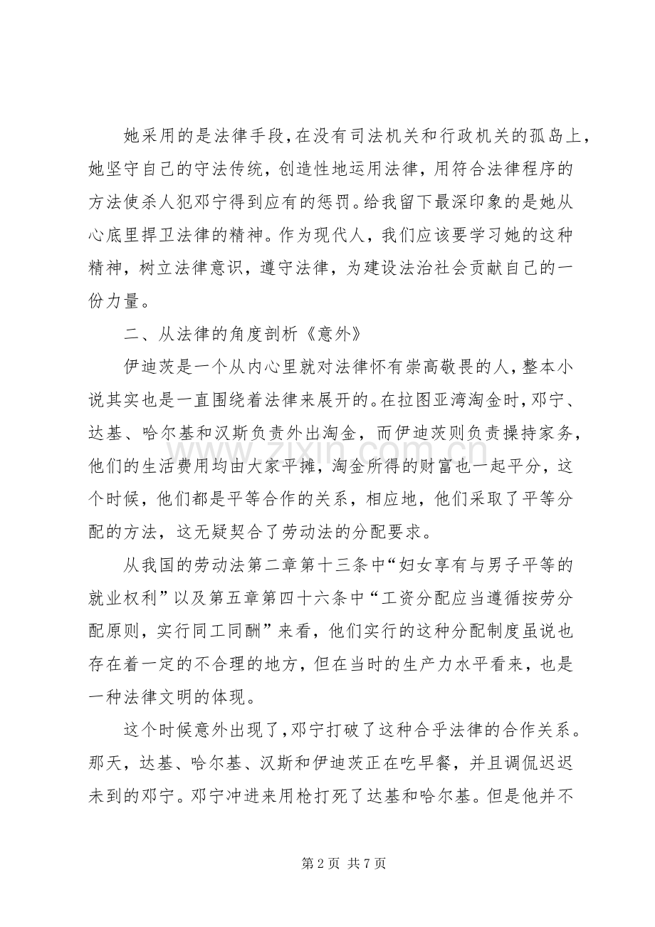 《意外》读后感：人应该树立法律意识.docx_第2页