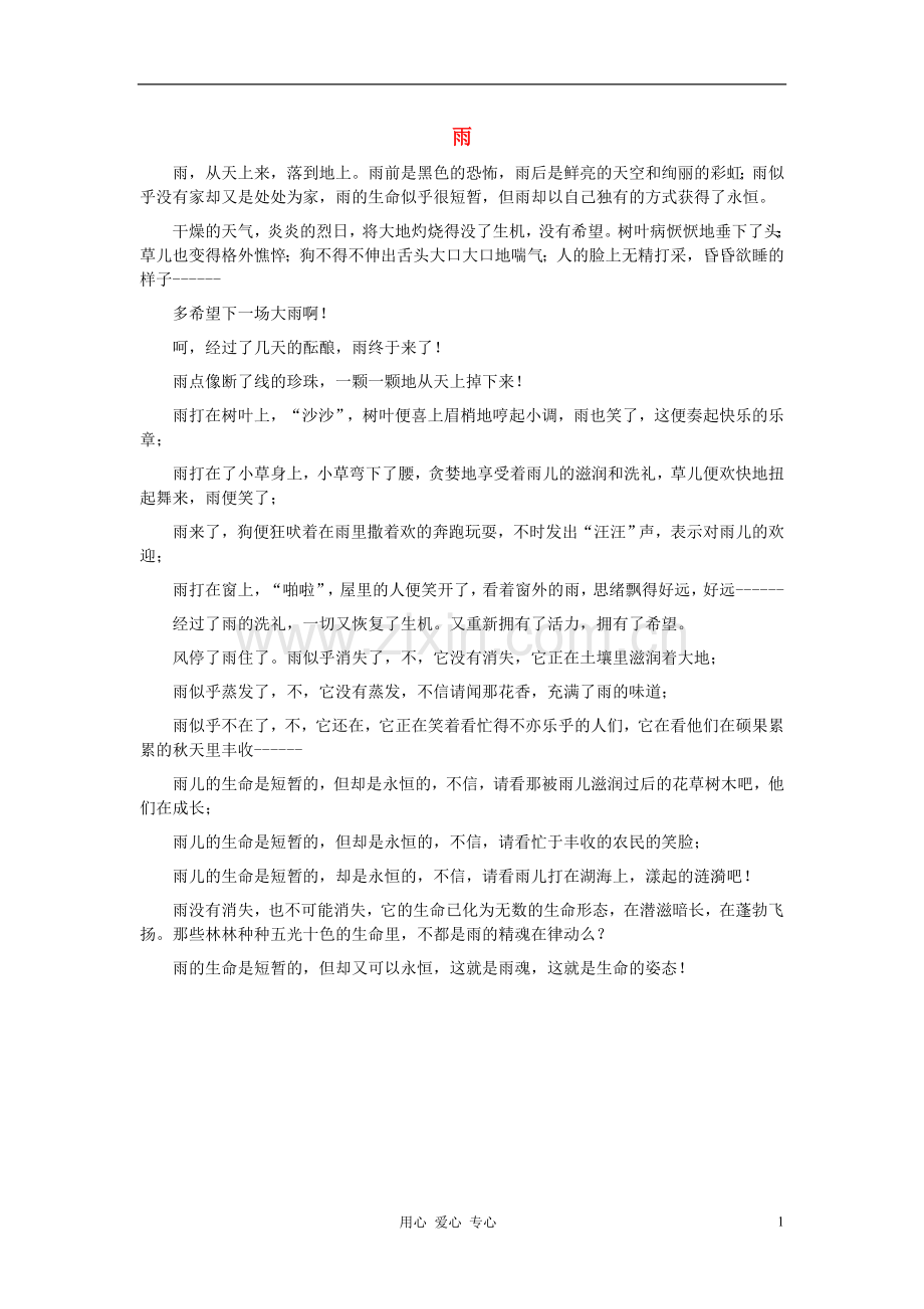 八年级语文-雨作文素材.doc_第1页