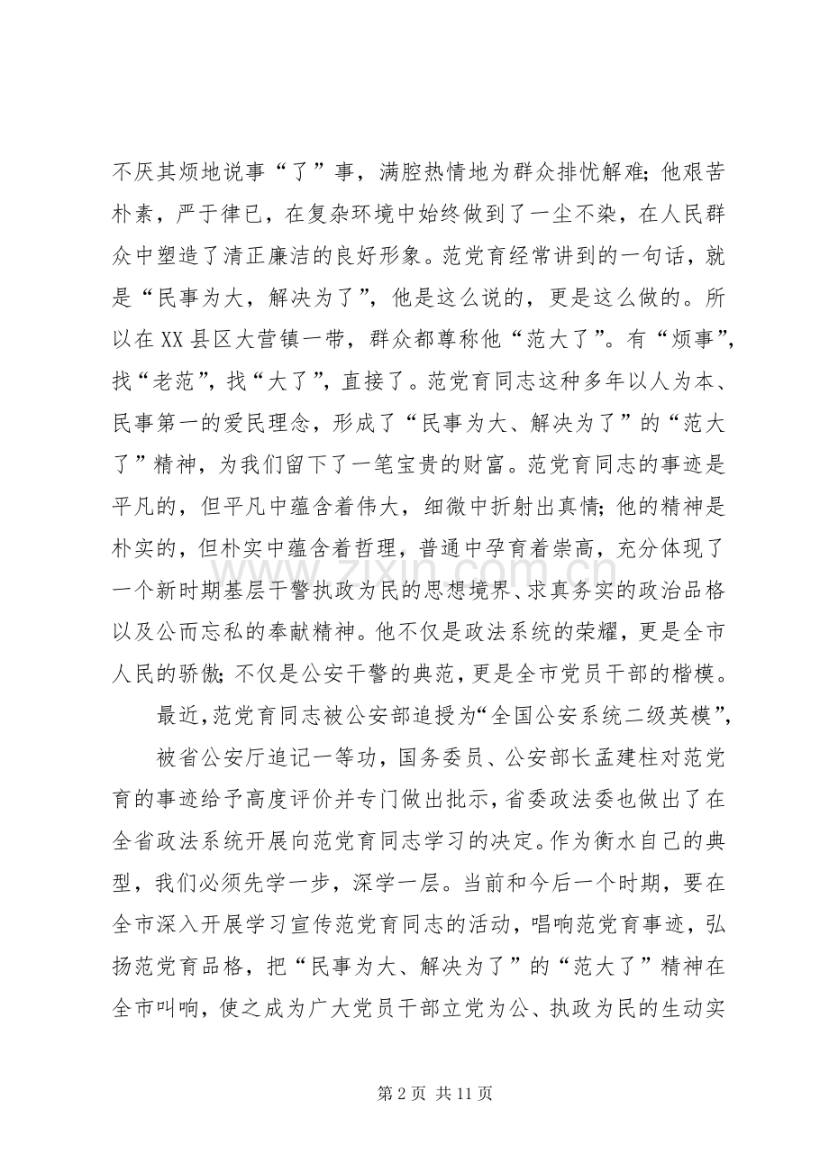 篇一：在范党育同志先进事迹报告会上的讲话.docx_第2页