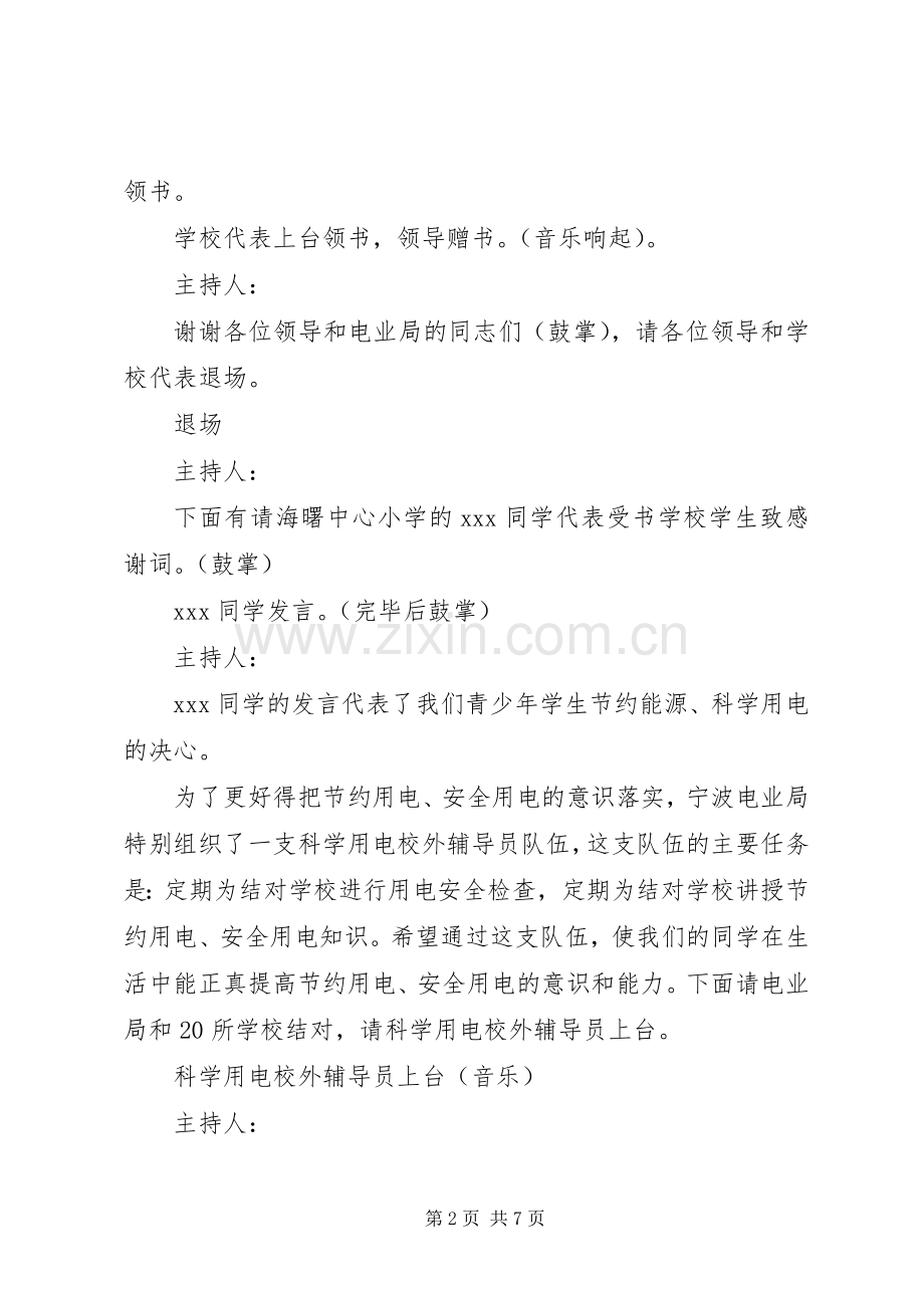 领导赠书仪式主持词范文.docx_第2页