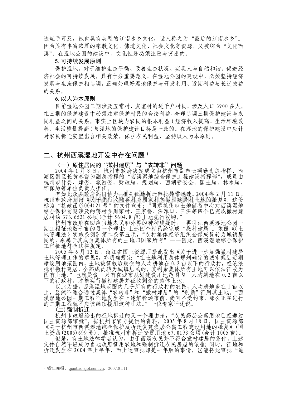 西溪湿地旅游现状调查.doc_第2页