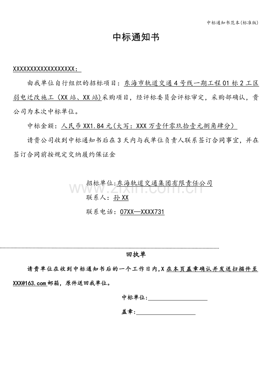 中标通知书范本(标准版).doc_第1页
