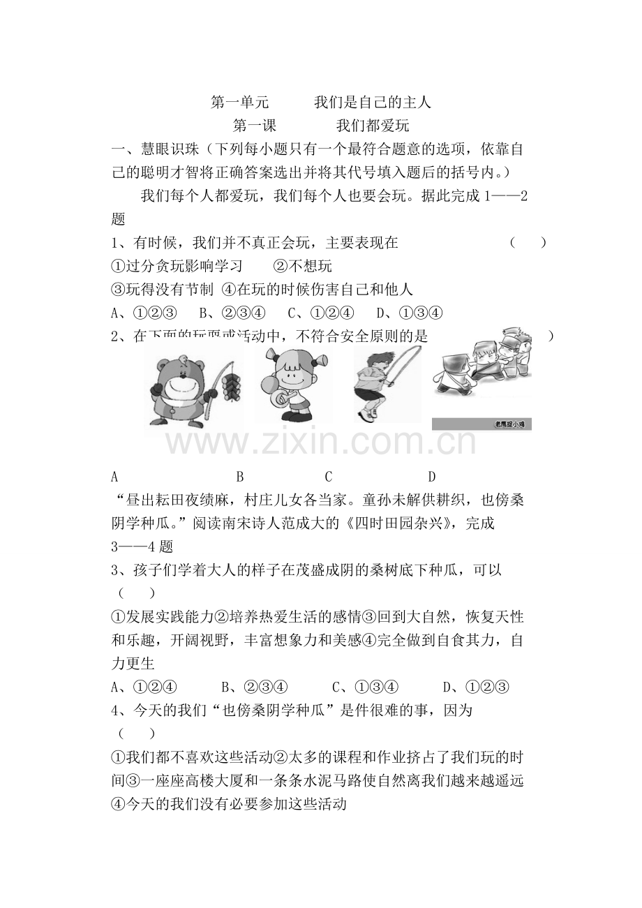 人民版思想品德七年级下册第一课练习.doc_第1页