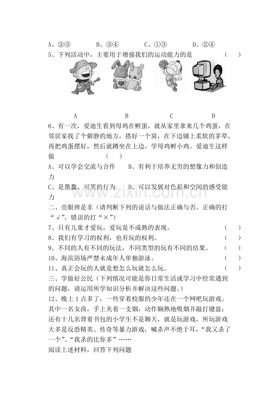 人民版思想品德七年级下册第一课练习.doc_第2页